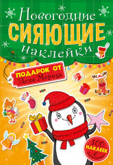 Подарок от Деда Мороза