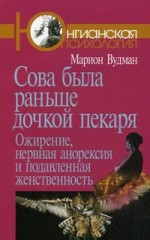 Сова была раньше дочкой пекаря.