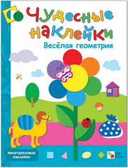 Веселая геометрия