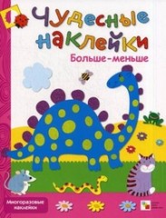 Больше-меньше
