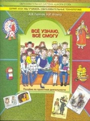 Все узнаю, все смогу.