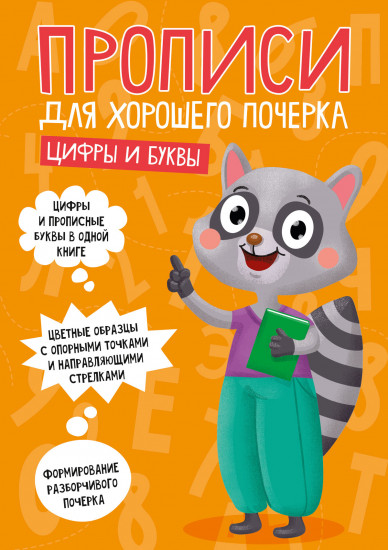 Цифры и буквы