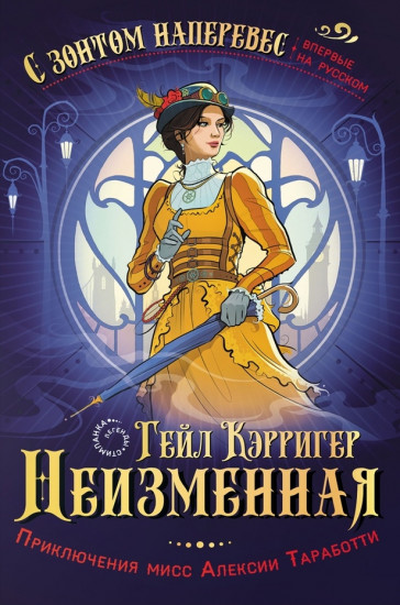 Неизменная
