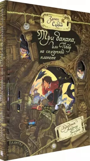 Палитра чудес