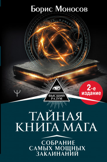 Тайная книга мага