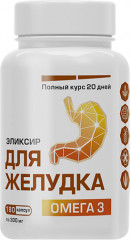 Эликсир Омега 3 «Для желудка»