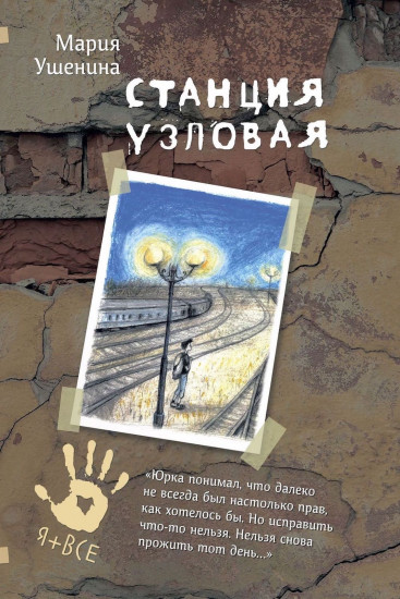 Станция узловая