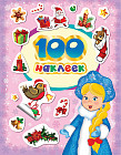 100 зимних наклеек