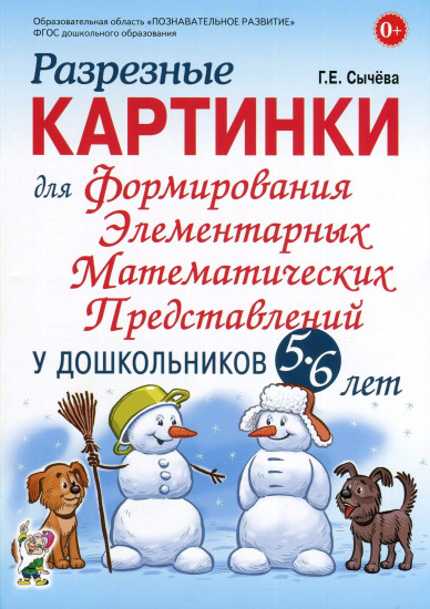 Разрезные картинки
