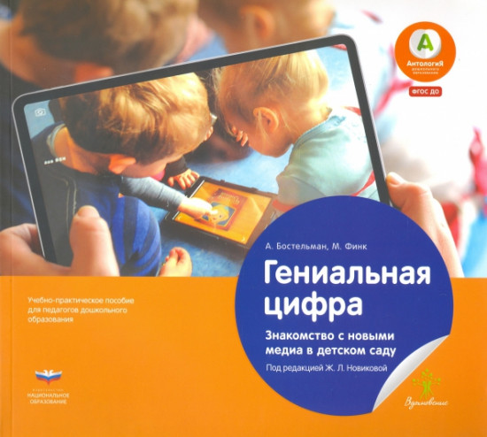 Гениальная цифра