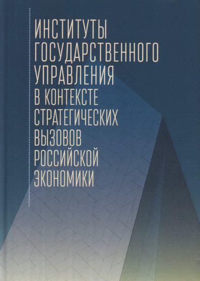 Институты государственного управления