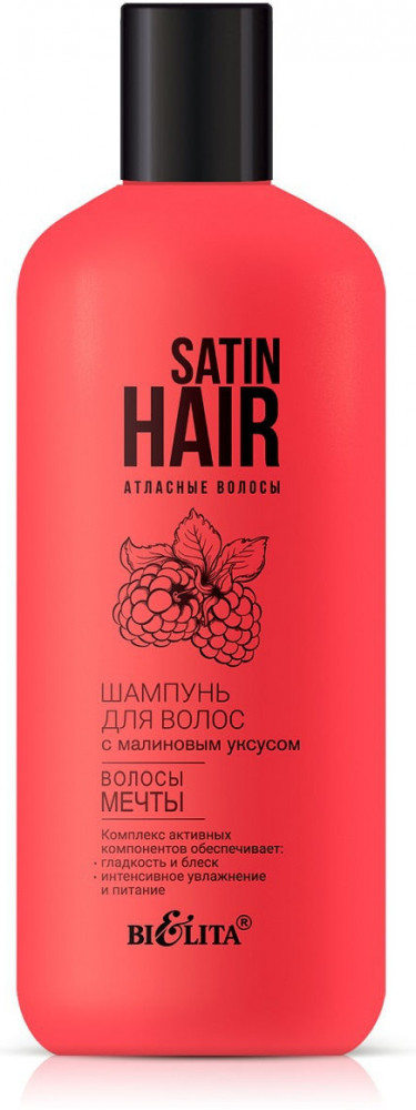 Шампунь для волос с малиновым уксусом «Волосы мечты» | Satin hair | Bielita