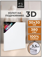 Холст 3D на подрамнике