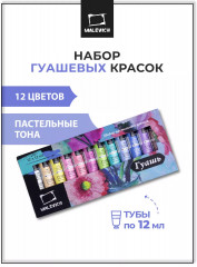 Набор гуаши