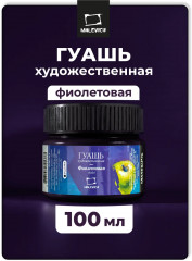 Гуашь, фиолетовый