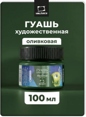 Гуашь, оливковый