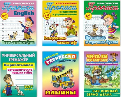 Любимые раскраски мальчиков