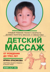 Детский массаж