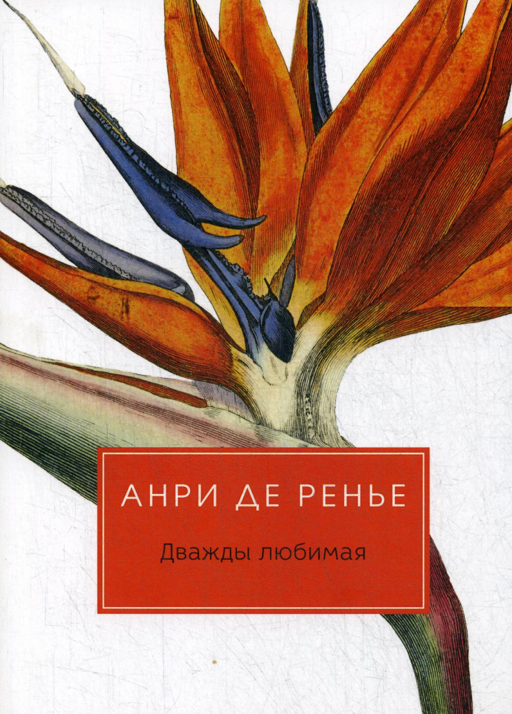 Дважды любимая | Разум и чувства