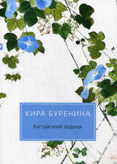 Китайский зодиак