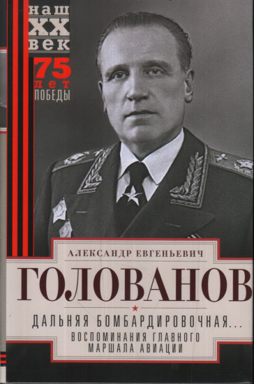 Дальняя бомбардировочная...