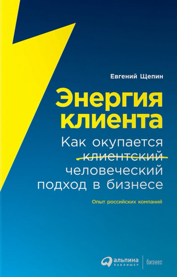 Энергия клиента