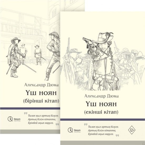 Үш ноян. Комплект из 2 книг