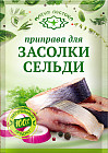 Приправа для засолки сельди