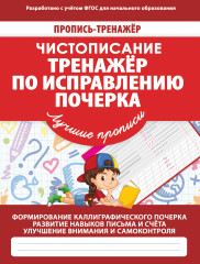 Чистописание