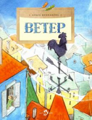 Ветер