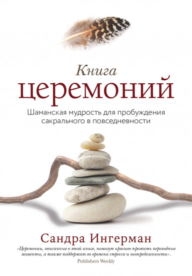 Книга церемоний