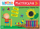 Школа семи гномов. Мастерская. Декоративное творчество 3+
