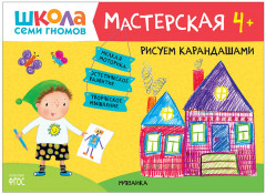 Школа семи гномов. Мастерская