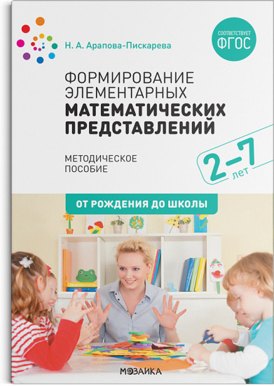Формирование математических представлений