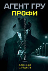 Профи