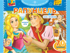 Рапунцель. Раскраски, игры