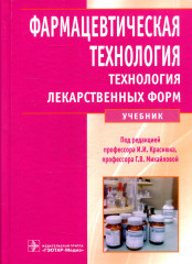 Фармацевтическая технология