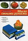 Мыло своими руками