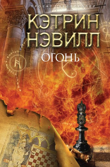 Огонь