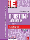 Понятный английский (+ CD)