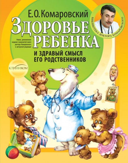 Здоровье ребенка