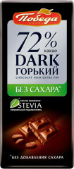Шоколад горький без сахара