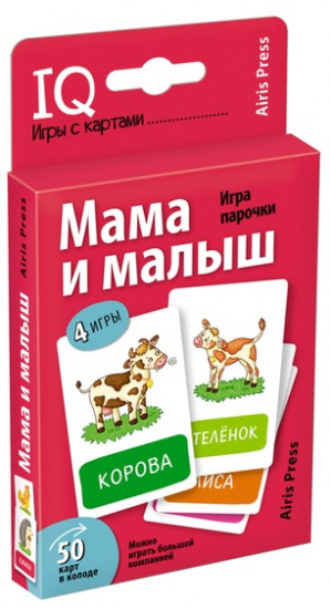 Умные игры с картами. Мамы и малыш