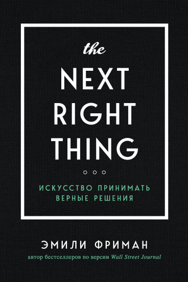 The Next Right Thing