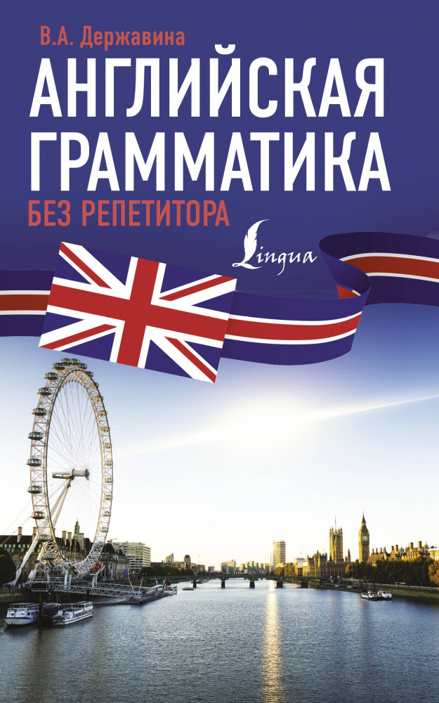 Английская грамматика без репетитора | Иностранный без репетитора