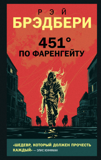 451' по Фаренгейту