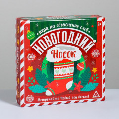 Игра настольная «Новогодний носок»