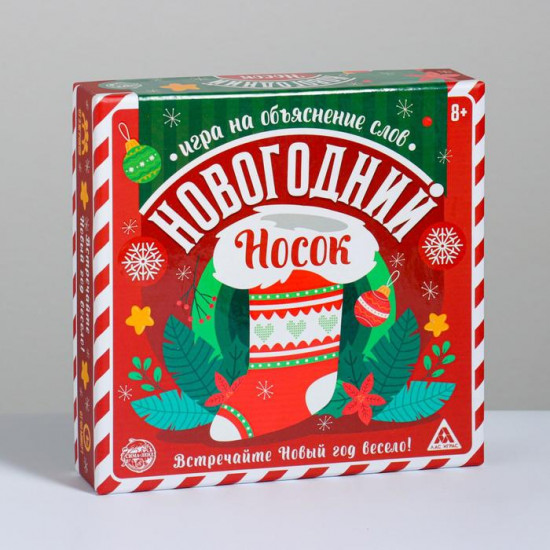 Игра настольная «Новогодний носок»