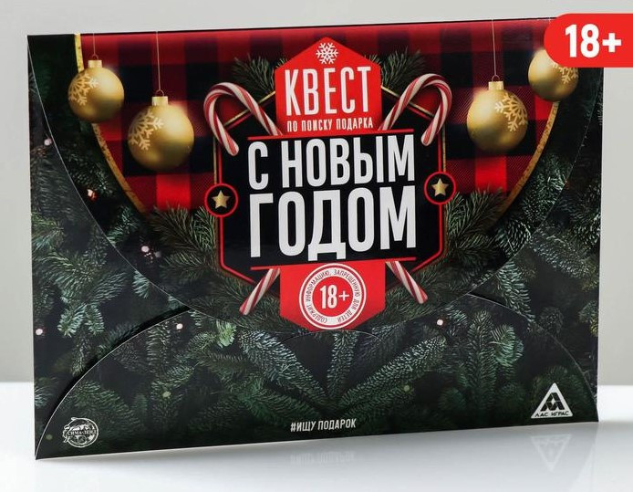 Квест по поиску подарка «С Новым годом!» | Лас Играс