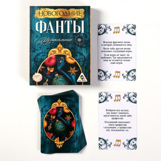 Фанты новогодние музыкальные